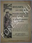 The magazine " CHRONICLE of WAR of WAR  1914 -1915 " # 54