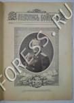 The magazine " CHRONICLE of WAR of WAR  1914 -1915 " # 54