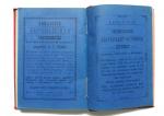 " Guide to the Crimea " first issue of 1888 y. Rare