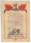 1945 г.  Благодарность Гвардии ефрейтору  за Берлин