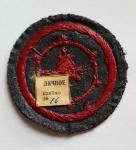 Patches(state) VMF  -1959 "Electricians mate"