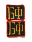 Shoulder straps of sailors of the Marine Corps or Coastal Artillery of Baltic Navy