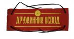 Bandage "Druzhinnik OSVOD"