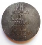 Souvenir medal   " Lenin  - 1"