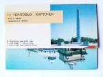 Full set of souvenir postcards " Odessa "