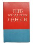 Booklet "The emblem of the hero-city of Odessa", 1968