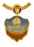 Set of beer labels "Beer Odesse Especially" OPZ 1950s.