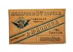 Pre-revolutionary pack of cigarettes " Consent " - 3 grade