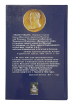 Catalogue "Odessa in medals, tokens, badges 1817 - 1941."
