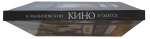 ook "Cinema in Odessa".
