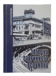 Book "The Riddle of the Old Mansion"