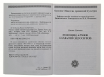 Book "The Armenian Genocide through the Eyes of Odessans"