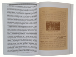 Book "The Armenian Genocide through the Eyes of Odessans"