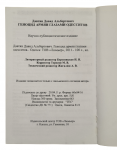 Book "The Armenian Genocide through the Eyes of Odessans"