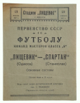 Football match program, Pishchevik 1957! Rarity!