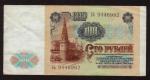100 rub.,  USSR  1991.