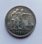 1924. 1 рубль СССР, серебро