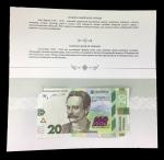Памятная банкнота 160 лет со дня рождения Ивана Франко