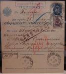 MONEY ORDER  " PROZOROKI - YUHOV " 1904