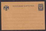 Почт. карточка,  Россия 1918