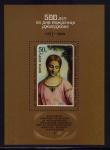 1977, " 500 - years of Giorgione "  BLOCK **
