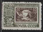 USSR  1946.  " 25 - years of the first Soviet postage stamp " **