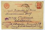 Маркированная почтовая карточка из блокадного Ленинграда 1943 г. Цензура
