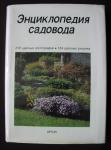 "The encyclopaedia of the gardener"