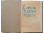 "Crimean Legends" 1958