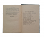 "Crimean Legends" 1958