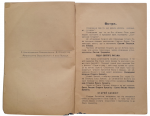 Textbook "The Sacred History of the Old Testament" 1938