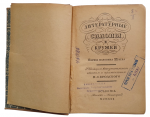ook "Literary salons and circles. First half of the 19th century"