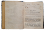 Book "History of the Cathedral of Christ the Savior in Moscow", 1891