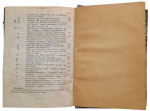 Book "History of the Cathedral of Christ the Savior in Moscow", 1891