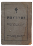 Prayer book, 1942