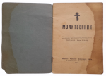 Prayer book, 1942
