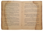 Prayer book, 1942