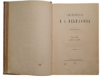 Volume 3. Collected Poems of Nikolai Alekseevich Nekrasov., 1879
