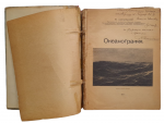 " Oceanography ", 1917