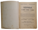 Volume 1 (first half). Encyclopedia "Health", 1907.