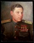 Портрет  полковника ВВС, Покрышкина А.И. 1949 г.