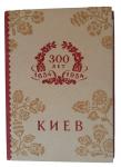 Набор видовых открыток Киева, 1954 г.