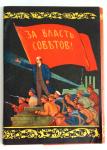 Full set of postcards song " 50 Years of the Great October Revolution " * Free shipping